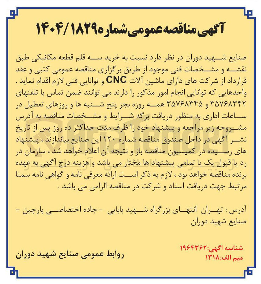 تصویر کوچک آگهی خرید سه قلم قطعه مکانیکی 