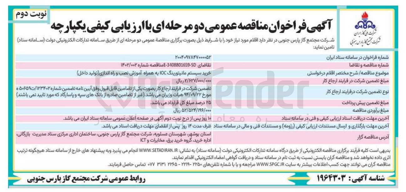 تصویر کوچک آگهی خرید سیستم مانیتورینگ IOC به همراه آموزش نصب و راه اندازی تولید داخل ) 
