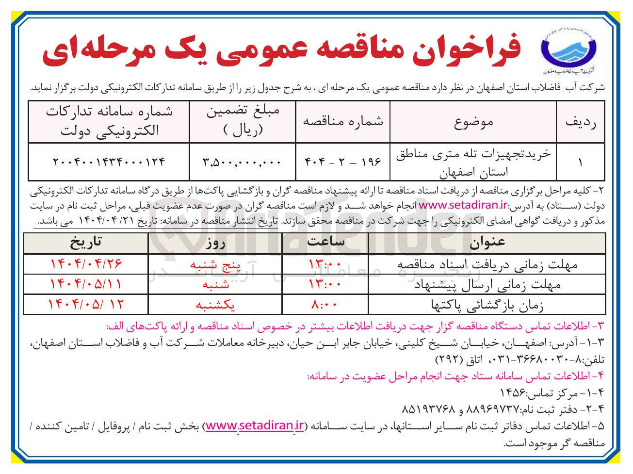 تصویر کوچک آگهی خرید تجهیزات تله متری    

