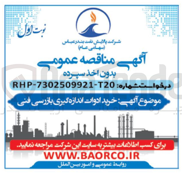 تصویر کوچک آگهی خرید ادوات اندازه گیری بازرسی فنی
