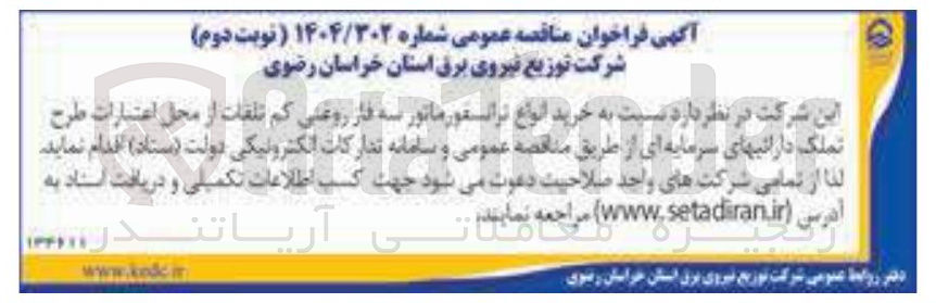 تصویر کوچک آگهی خرید انواع ترانسفورماتور سه فاز روغنی کم تلفات 