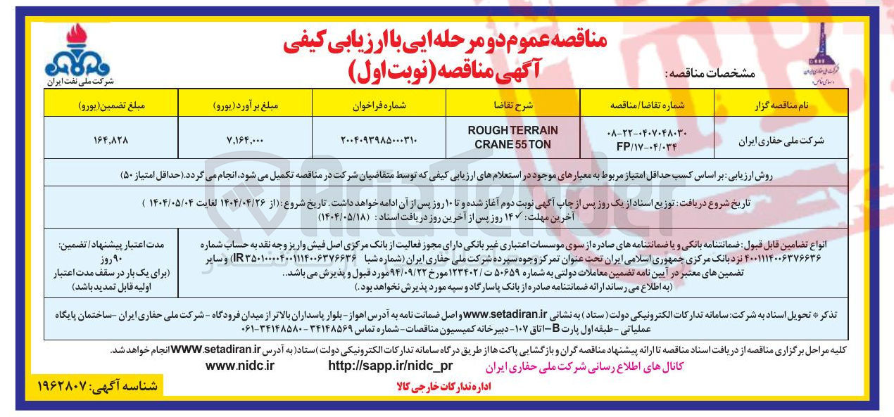 تصویر کوچک آگهی TERRAIN ROUGH TON 55 CRANE