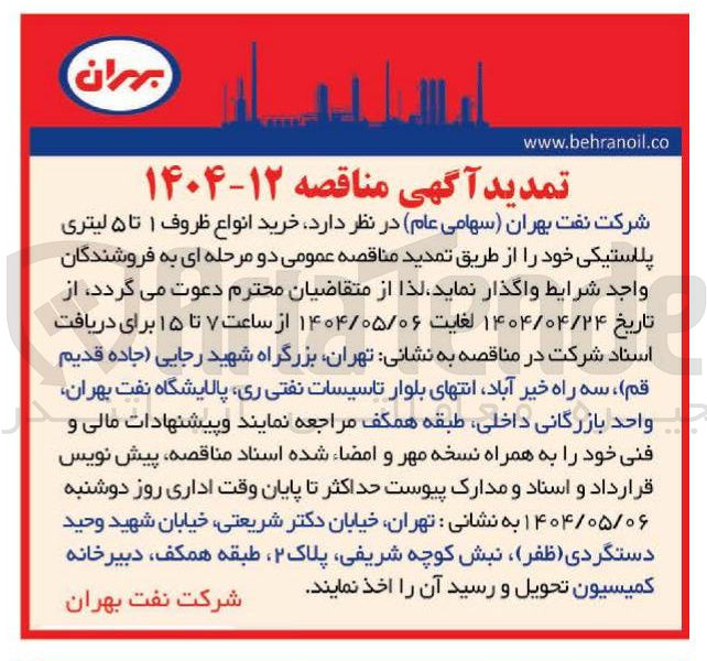 تصویر کوچک آگهی خرید انواع ظروف ۱ تا ۵ لیتری پلاستیکی 