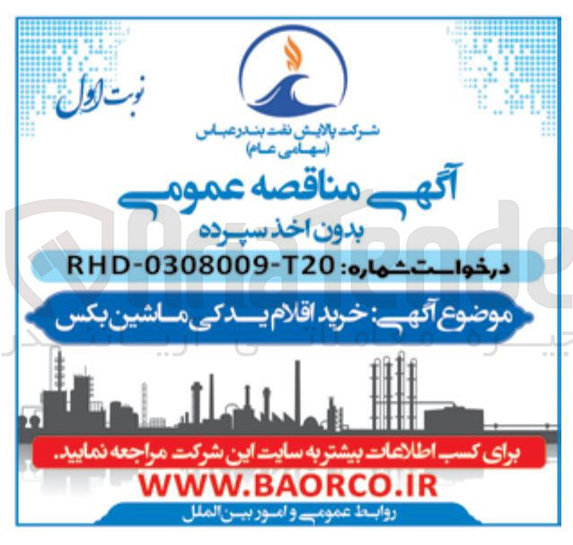 تصویر کوچک آگهی خرید اقلام یدکی ماشین بکس