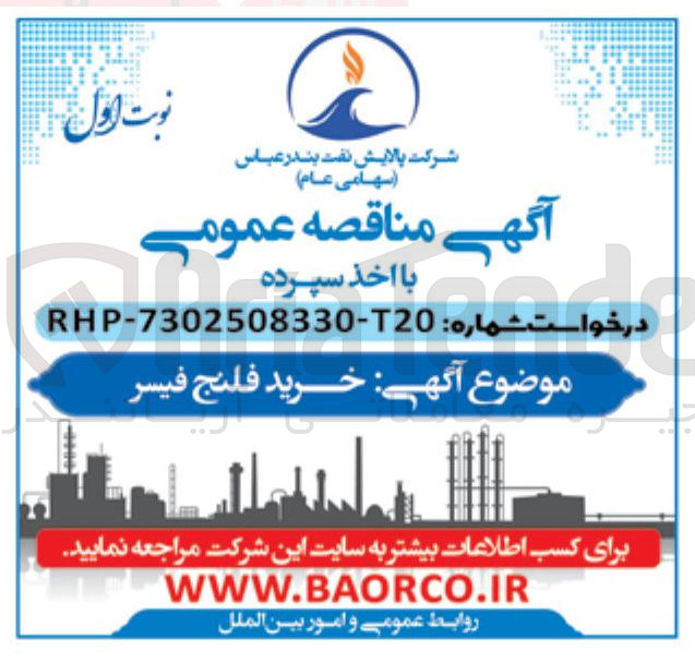 تصویر کوچک آگهی خرید فلنج فیسر