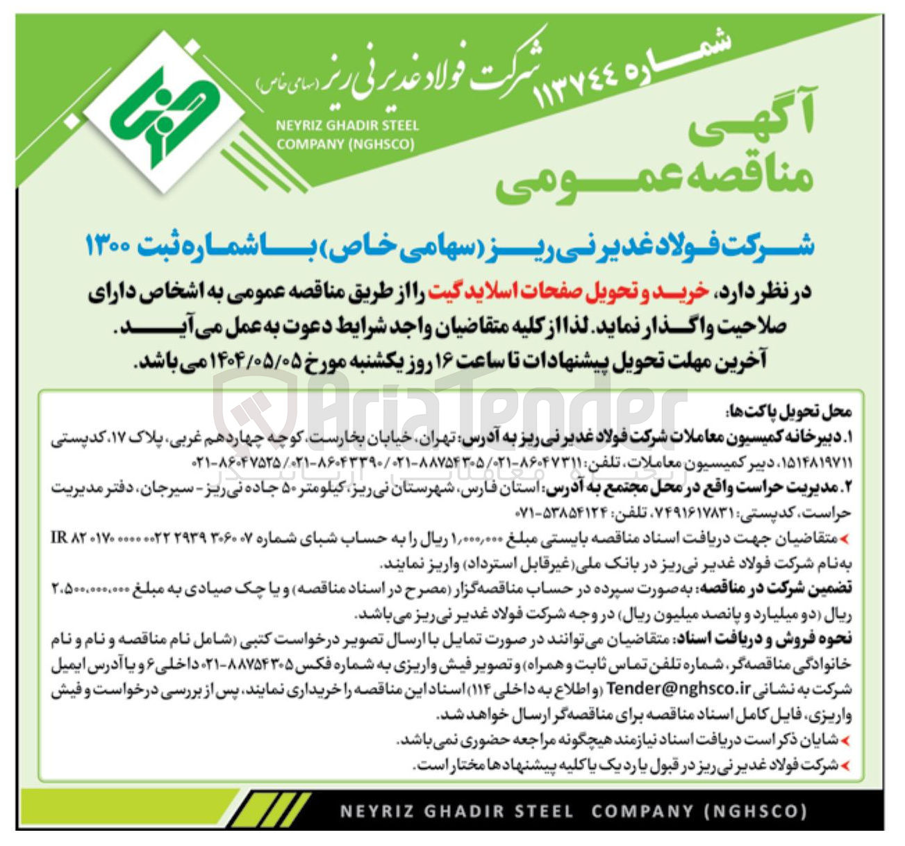 تصویر کوچک آگهی  خرید و تحویل صفحات اسلاید گیت 