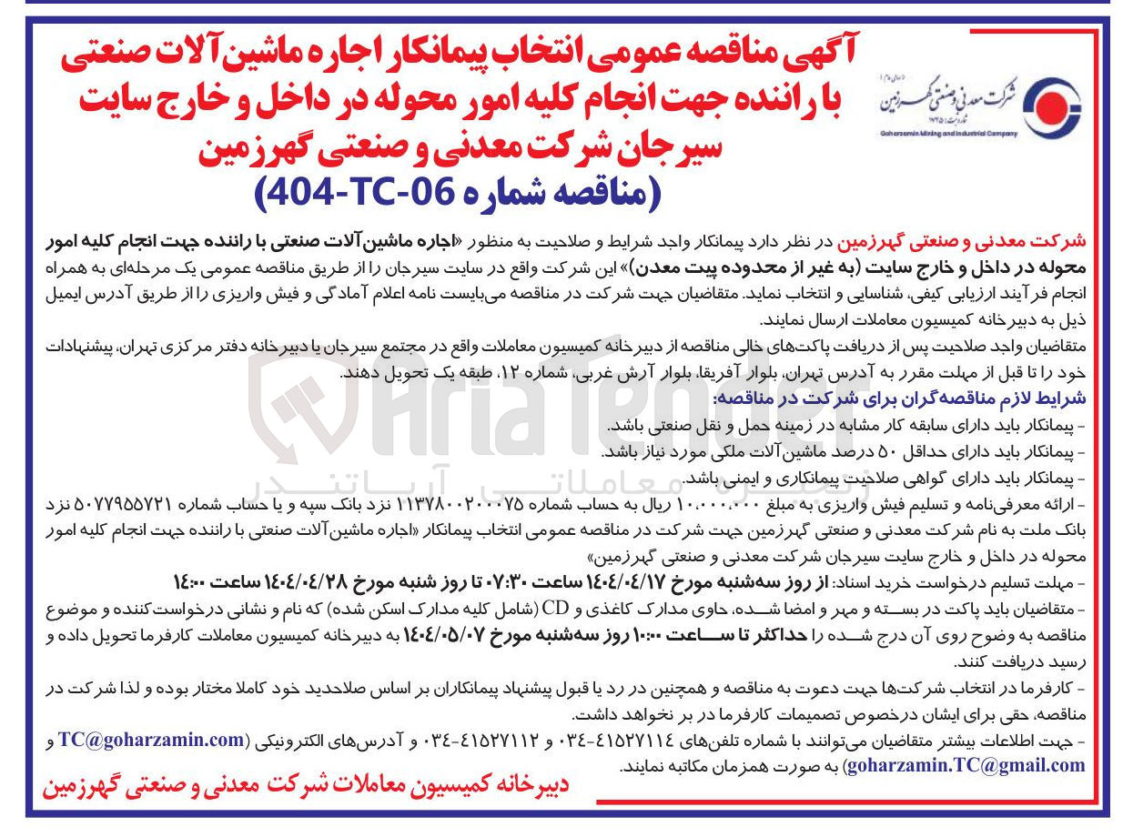 تصویر کوچک آگهی اجاره ماشین آلات صنعتی با راننده 