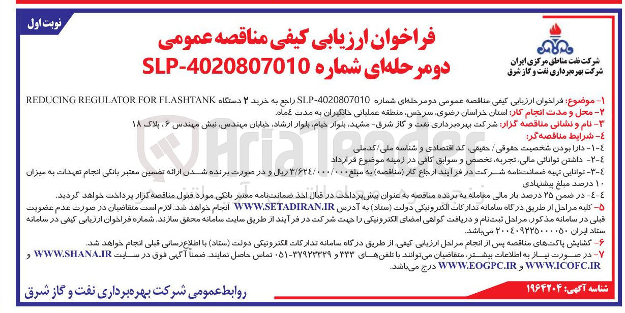 تصویر کوچک آگهی  خرید ۲ دستگاه FLASHTANK FOR REGULATOR REDUCING 