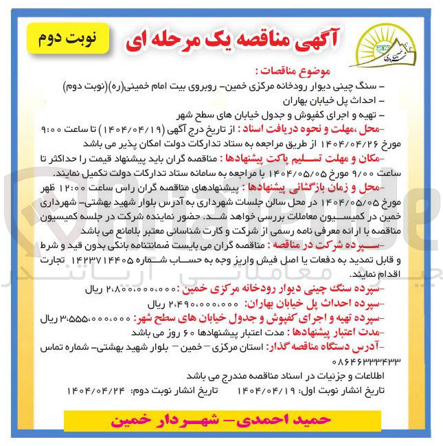 تصویر کوچک آگهی تهیه و اجرای کفپوش و جدول
