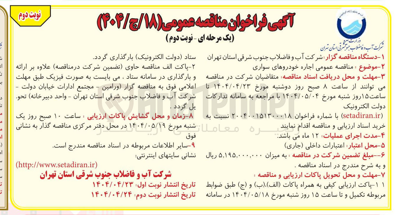 تصویر کوچک آگهی  اجاره خودروهای سواری