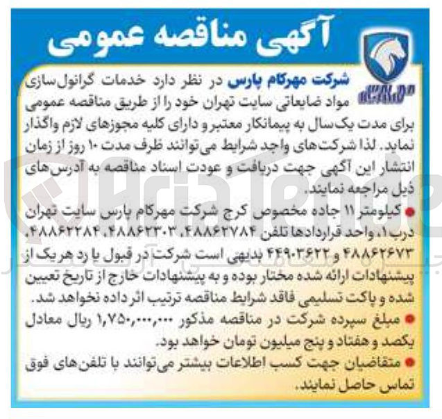 تصویر کوچک آگهی  خدمات گرانول سازی مواد ضایعاتی 