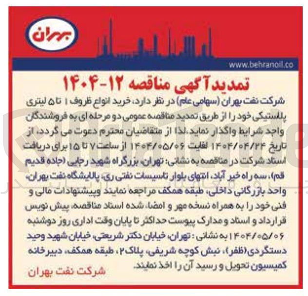 تصویر کوچک آگهی خرید انواع ظروف ۱ تا ۵ لیتری پلاستیکی