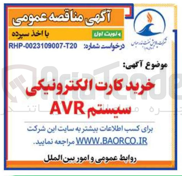 تصویر کوچک آگهی خرید کارت الکترونیکی 
 سیستم AVR 