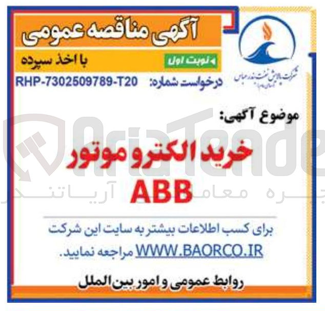 تصویر کوچک آگهی خرید الکتروموتور ABB