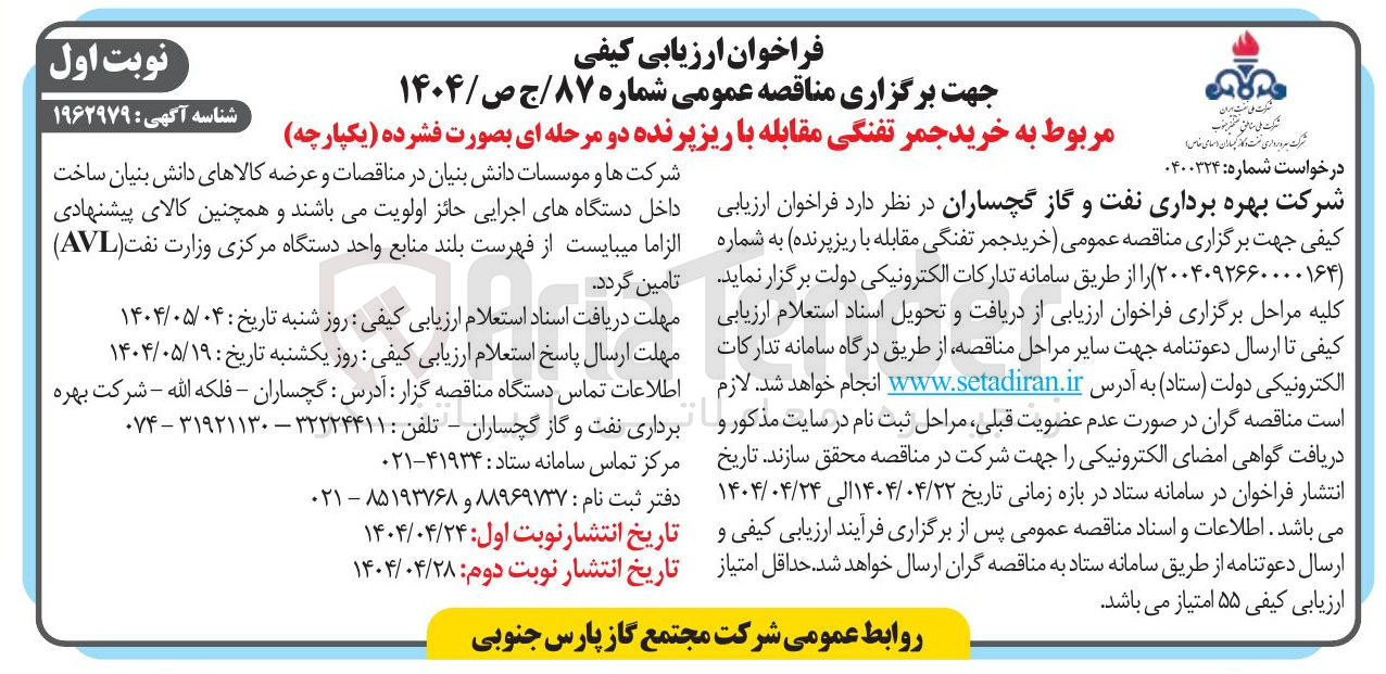 تصویر کوچک آگهی خرید جمر تفنگی مقابله با ریز پرنده 