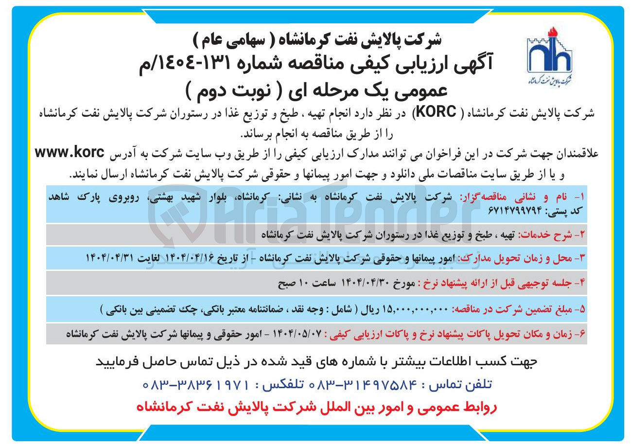 تصویر کوچک آگهی خدمات تهیه ، طبخ و توزیع غذا در رستوران 