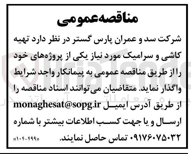 تصویر کوچک آگهی  تهیه کاشی و سرامیک 