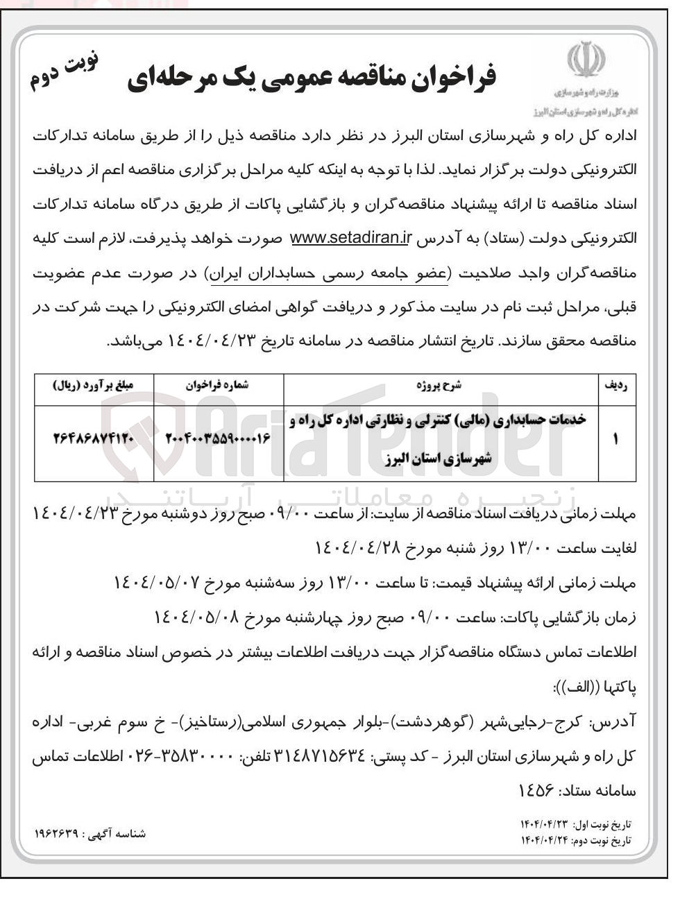 تصویر کوچک آگهی خدمات حسابداری ( مالی ) کنترلی و نظارتی