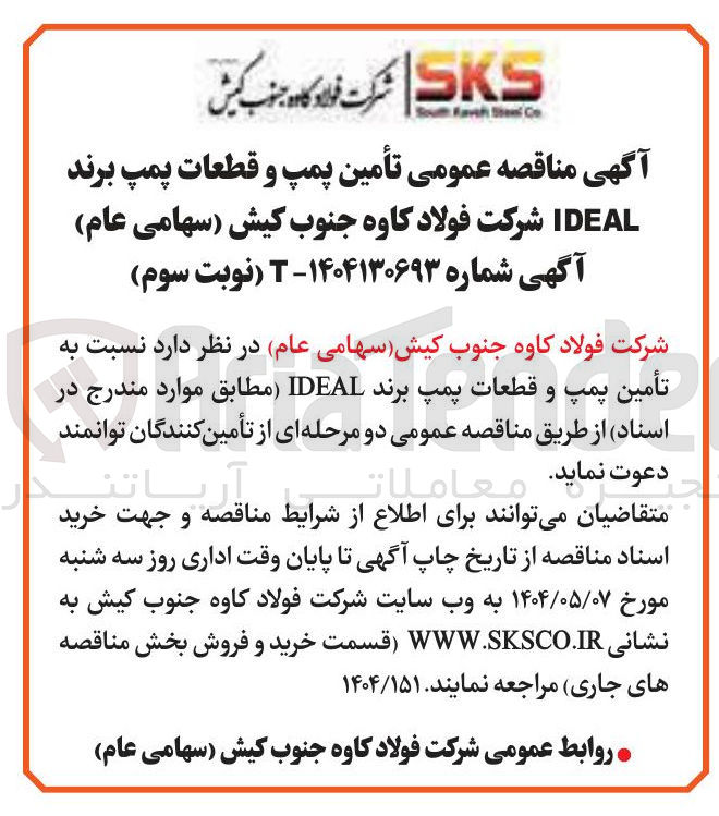 تصویر کوچک آگهی  تأمین پمپ و قطعات پمپ برند IDEAL