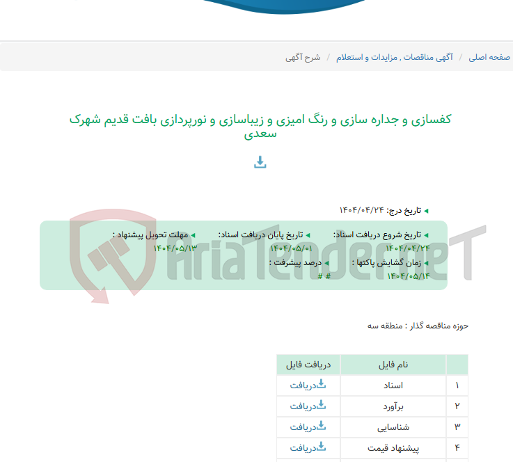 تصویر کوچک آگهی کفسازی و جداره سازی و رنگ امیزی و زیباسازی و نورپردازی بافت قدیم شهرک سعدی