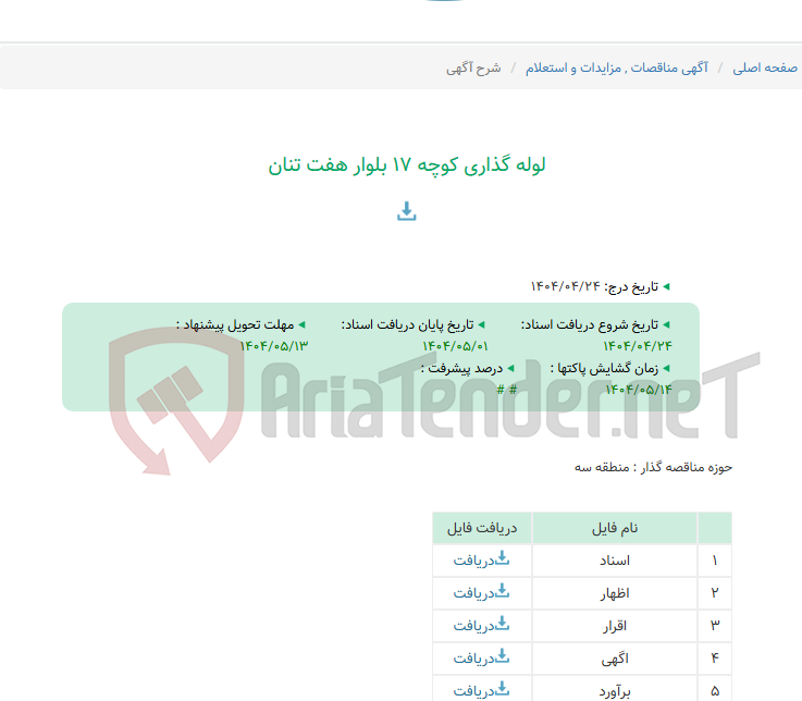 تصویر کوچک آگهی لوله گذاری کوچه 17 بلوار هفت تنان
