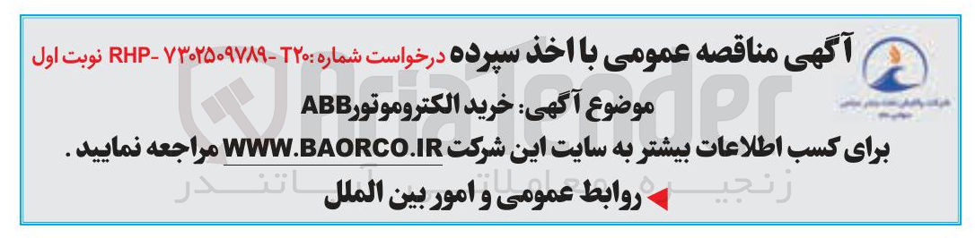 تصویر کوچک آگهی خرید الکتروموتور ABB 