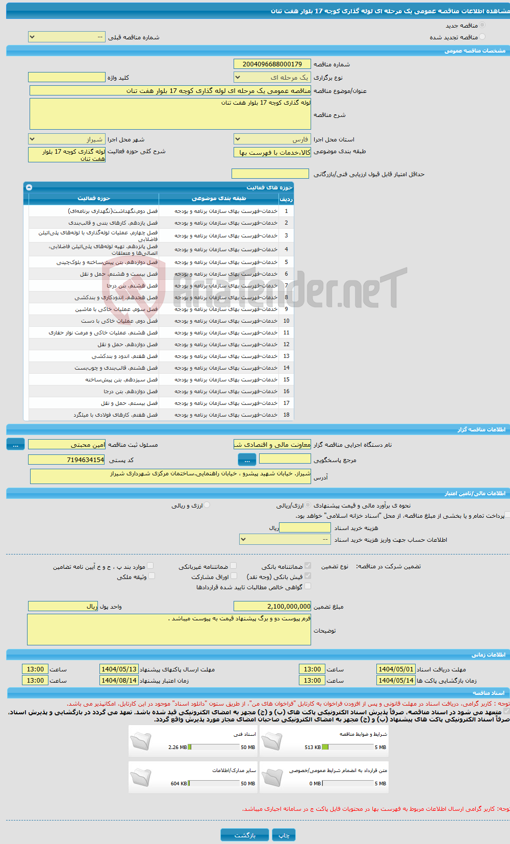 تصویر کوچک آگهی مناقصه عمومی یک مرحله ای لوله گذاری کوچه 17 بلوار هفت تنان