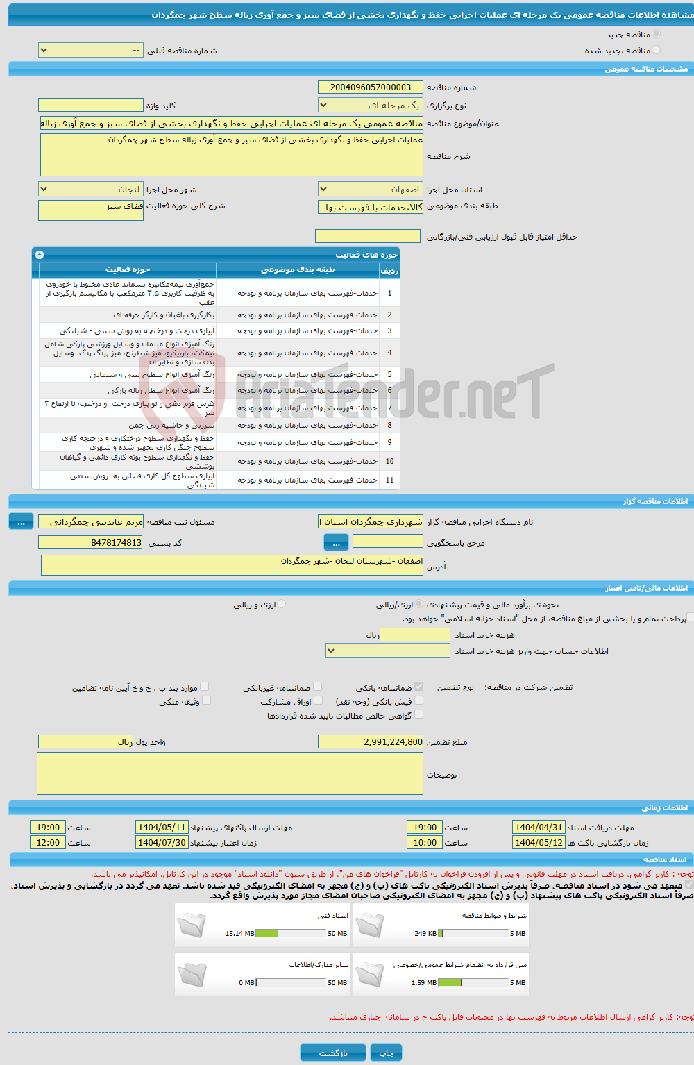تصویر کوچک آگهی مناقصه عمومی یک مرحله ای عملیات اجرایی حفظ و نگهداری بخشی از فضای سبز و جمع آوری زباله سطح شهر چمگردان