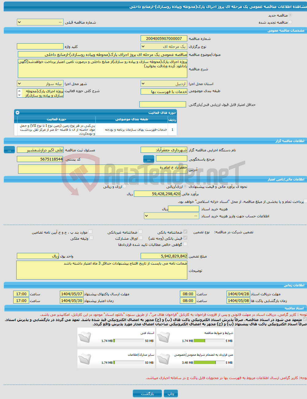 تصویر کوچک آگهی مناقصه عمومی یک مرحله ای پروژ اجرای پارک(محوطه وپیاده روسازی)-ازمنابع داخلی