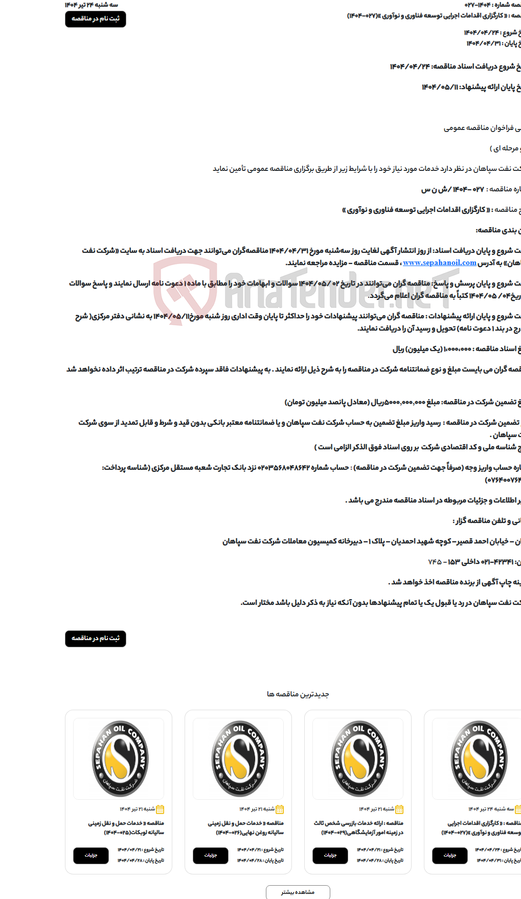 تصویر کوچک آگهی « کارگزاری اقدامات اجرایی توسعه فناوری و نوآوری »(027-1404)