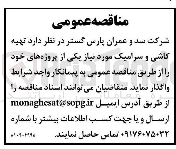 تصویر کوچک آگهی تهیه کاشی و سرامیک