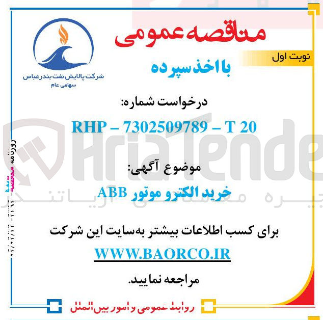 تصویر کوچک آگهی خرید الکترو موتور ABB 