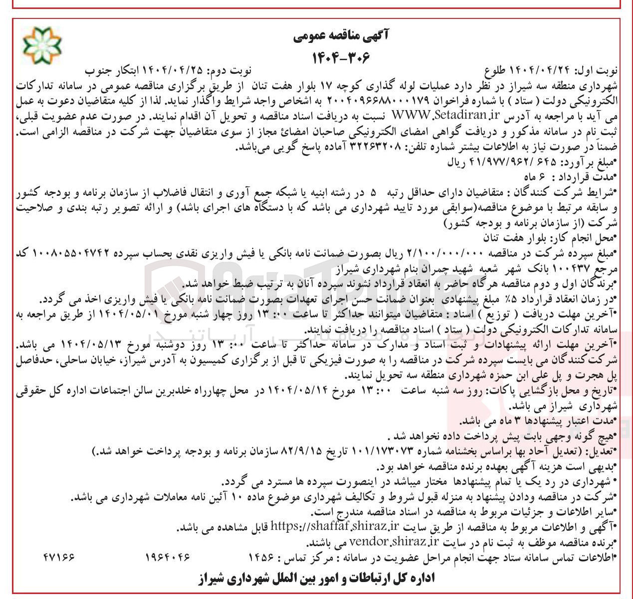تصویر کوچک آگهی عملیات لوله گذاری