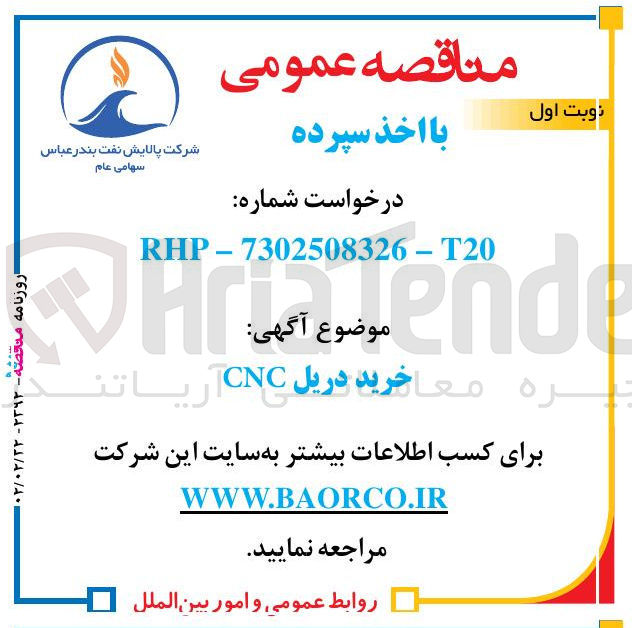 تصویر کوچک آگهی خرید دریل CNC