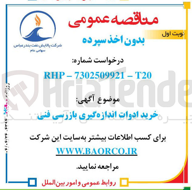 تصویر کوچک آگهی خرید ادوات اندازه گیری بازرسی فنی 