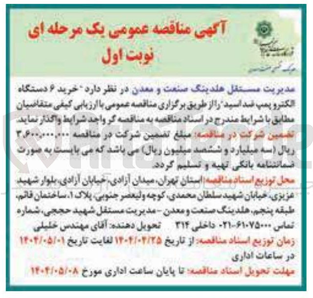 تصویر کوچک آگهی خرید ۶ دستگاه الکترو پمپ ضد اسید