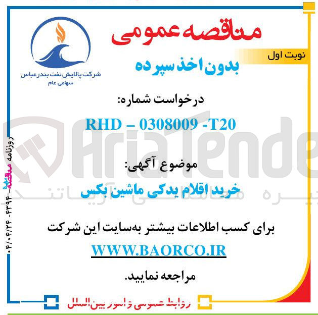 تصویر کوچک آگهی خرید اقلام یدکی ماشین بکس