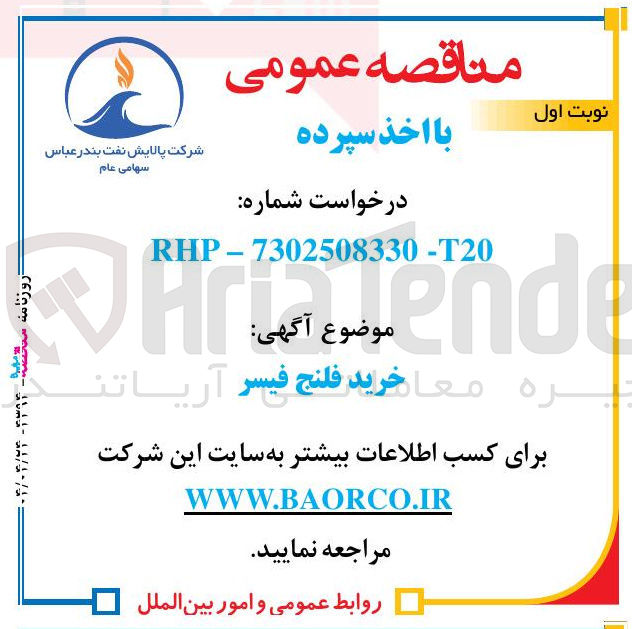 تصویر کوچک آگهی خرید فلنج فیسر