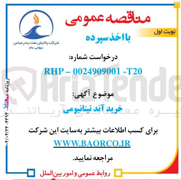 تصویر کوچک آگهی خرید آند تیتانیومی