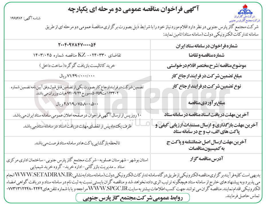 تصویر کوچک آگهی خرید کاتالیست بازیافت گوگرد (ساخت داخل ) 