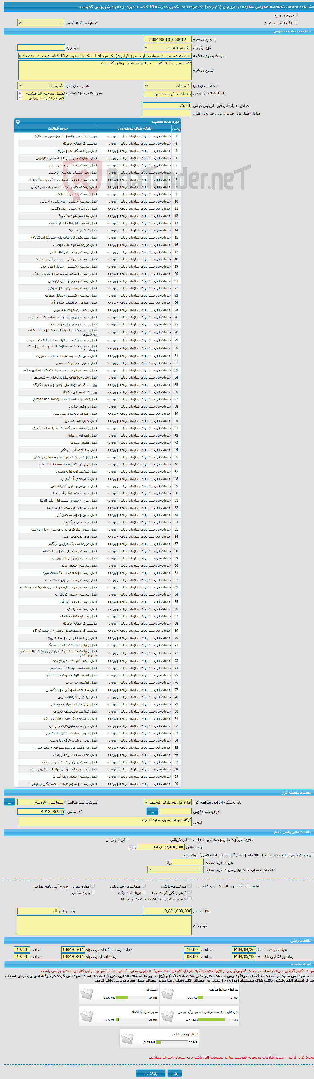 تصویر کوچک آگهی مناقصه عمومی همزمان با ارزیابی (یکپارچه) یک مرحله ای تکمیل مدرسه 10 کلاسه خیری زنده یاد شیروانی گمیشان 
