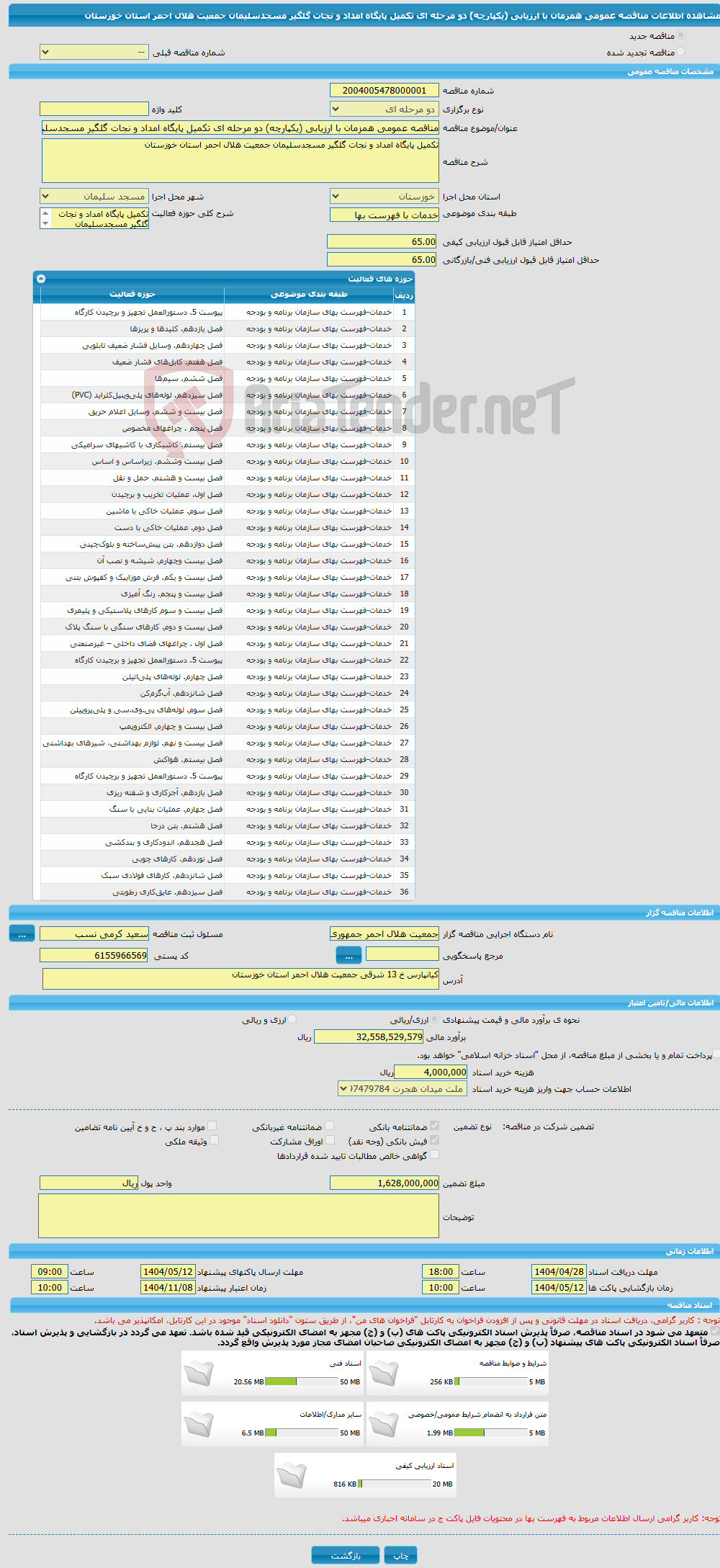 تصویر کوچک آگهی مناقصه عمومی همزمان با ارزیابی (یکپارچه) دو مرحله ای تکمیل پایگاه امداد و نجات گلگیر مسجدسلیمان جمعیت هلال احمر استان خوزستان