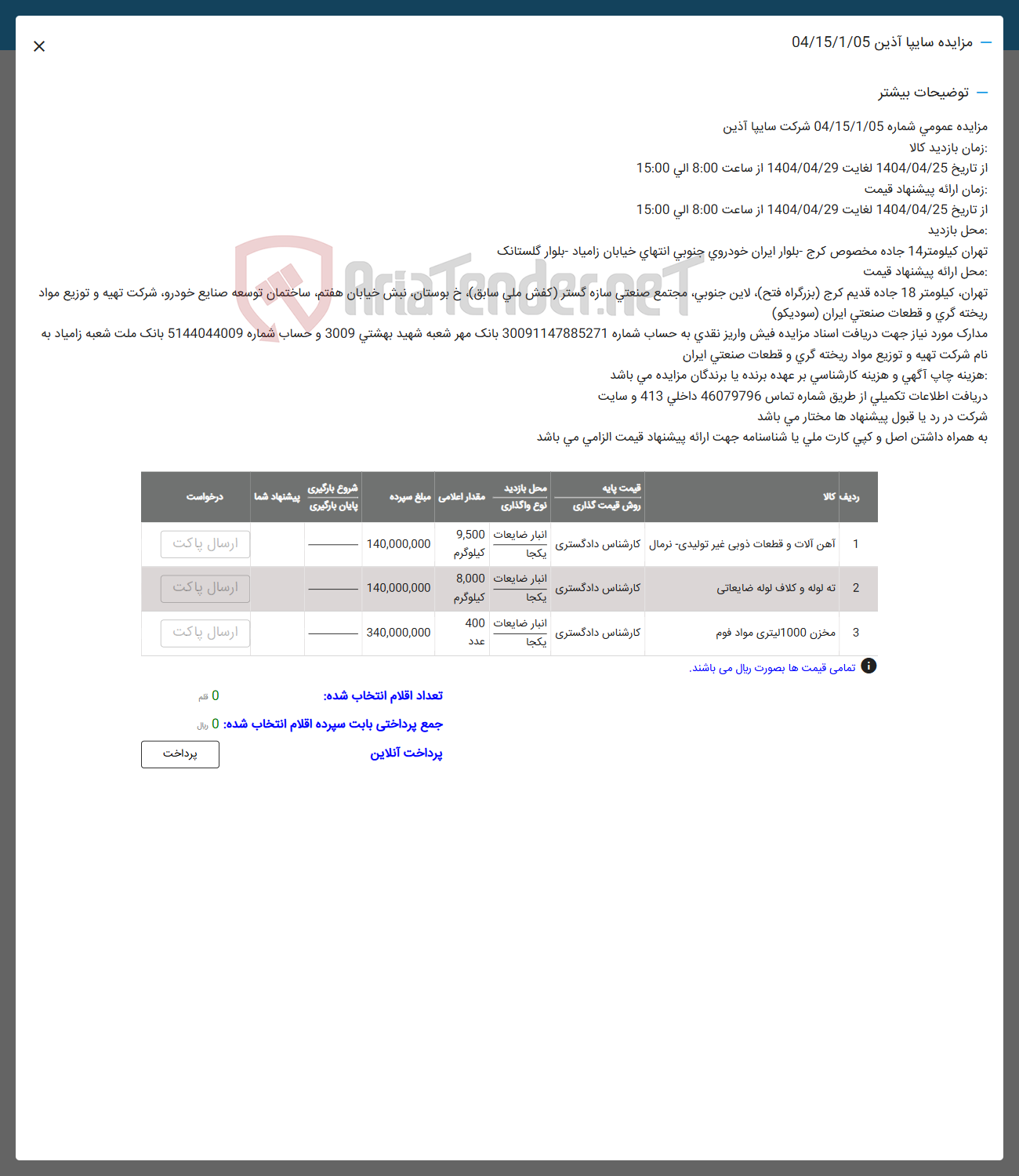 تصویر کوچک آگهی 2 ته لوله و کلاف لوله ضایعاتی 
