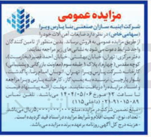 تصویر کوچک آگهی ضایعات آهن آلات