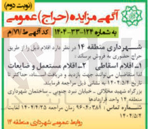 تصویر کوچک آگهی فروش اقلام اسقاطی - اقلام مستعمل و ضایعات