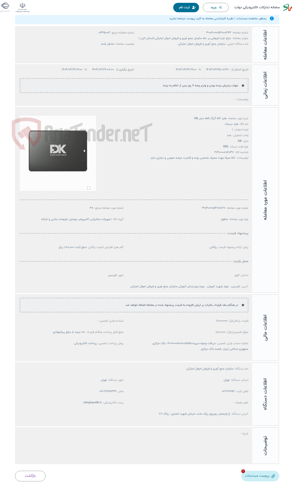 تصویر کوچک آگهی حراج هارد 512 گیگ ssd مدل fdk 
