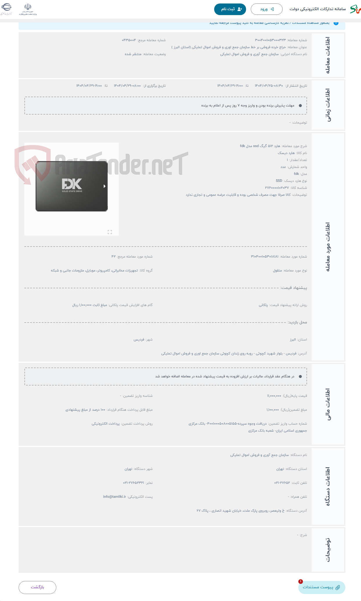 تصویر کوچک آگهی حراج هارد 512 گیگ ssd مدل fdk 