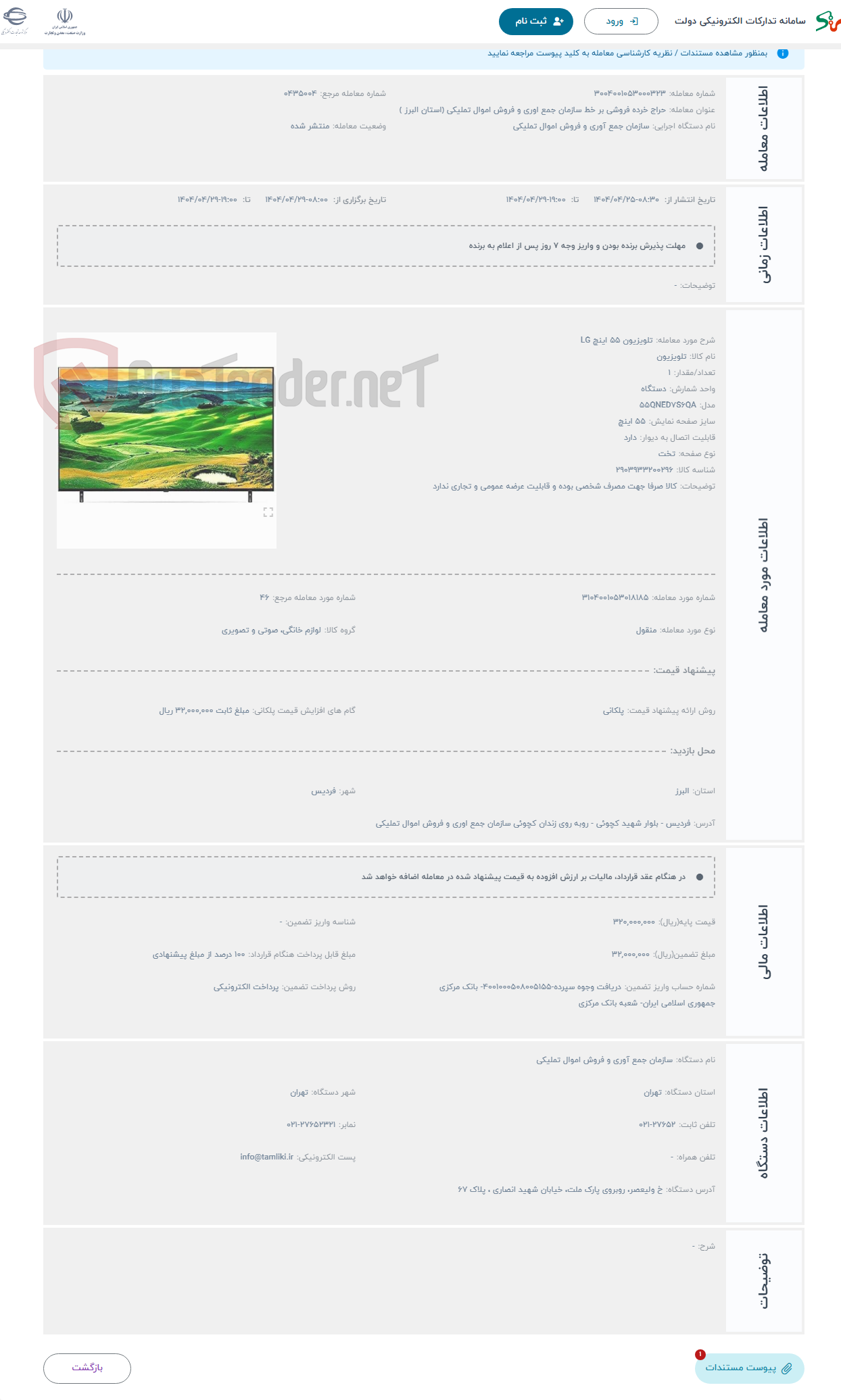 تصویر کوچک آگهی حراج تلویزیون 55 اینچ LG 