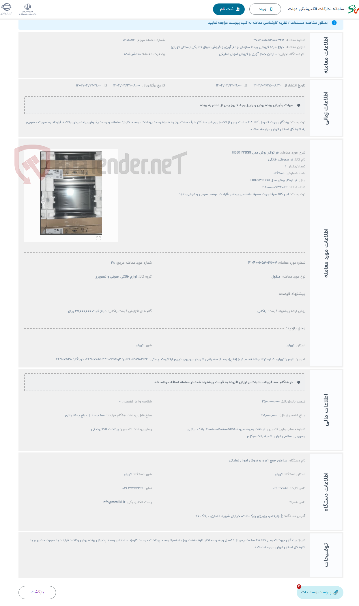 تصویر کوچک آگهی حراج فر توکار بوش مدل HBG632BS1I