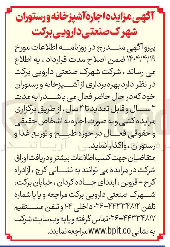 تصویر کوچک آگهی اجاره آشپزخانه و رستوران شهرک صنعتی 